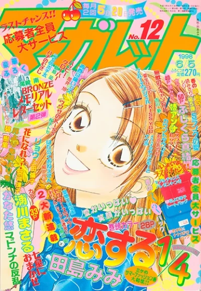 Cover of No. 12, 1998