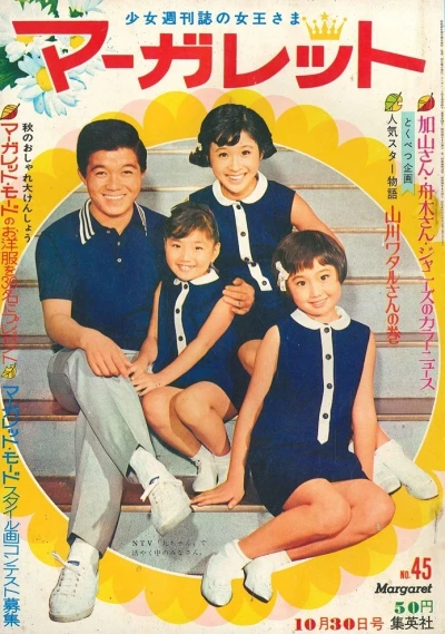 Cover of No. 45, 1966