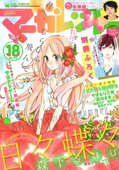 Cover of No. 18, 2012
