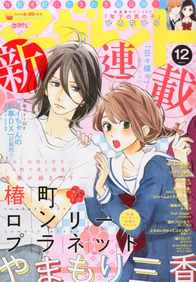 Cover of No. 12, 2015