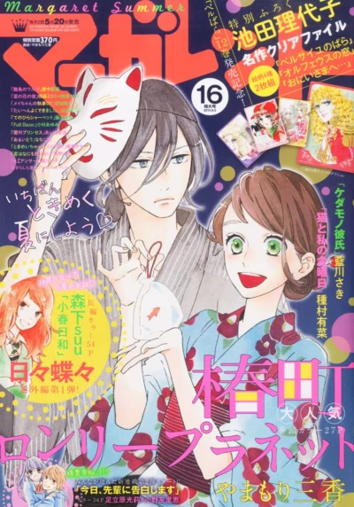Cover of No. 16, 2015
