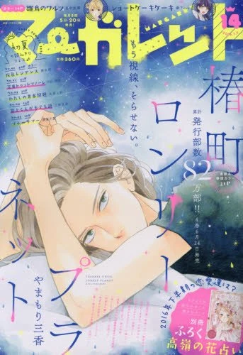 Cover of No. 14, 2016