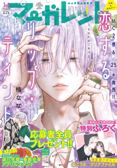 Cover of No. 14, 2025