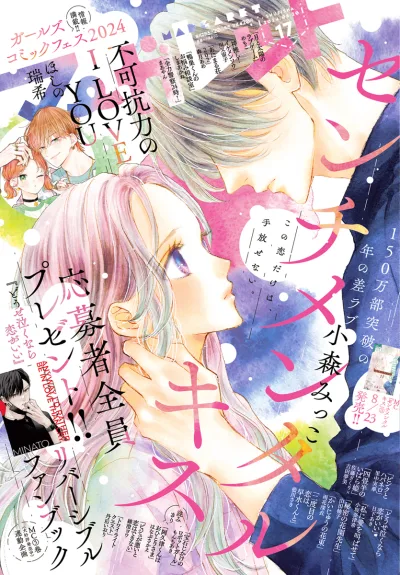 Cover of No. 17, 2024