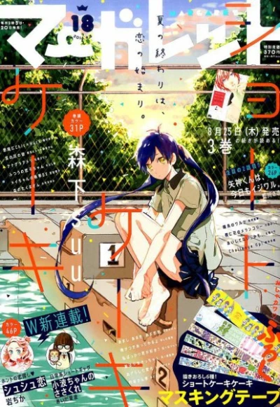 Cover of No. 18, 2016