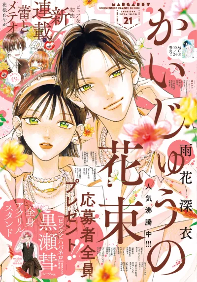Cover of No. 21, 2024