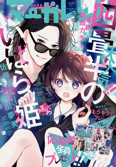 Cover of No. 24, 2024