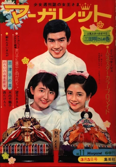 Cover of No. 11, 1967