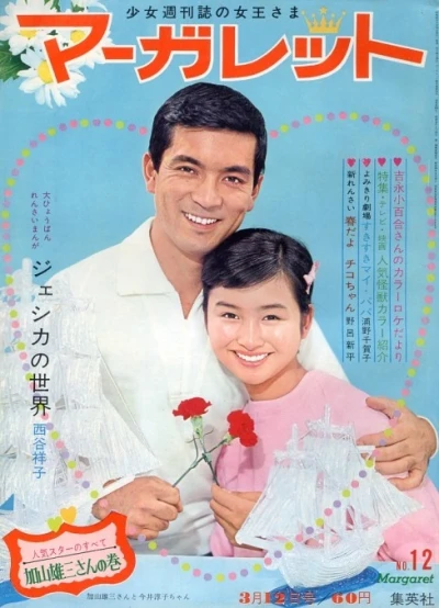 Cover of No. 12, 1967