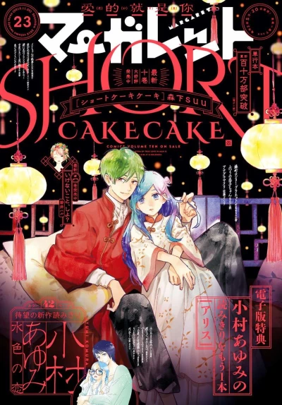 Cover of No. 23, 2018