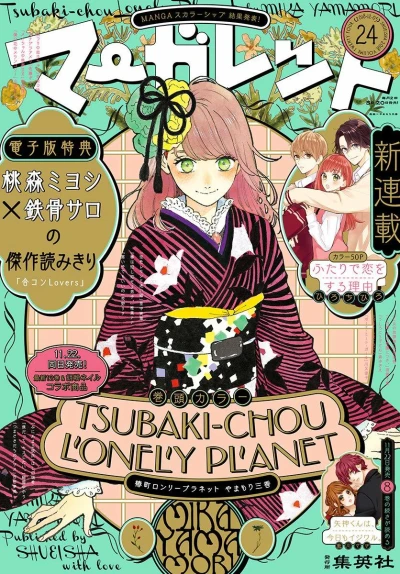 Cover of No. 24, 2018