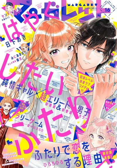 Cover of No. 16, 2021