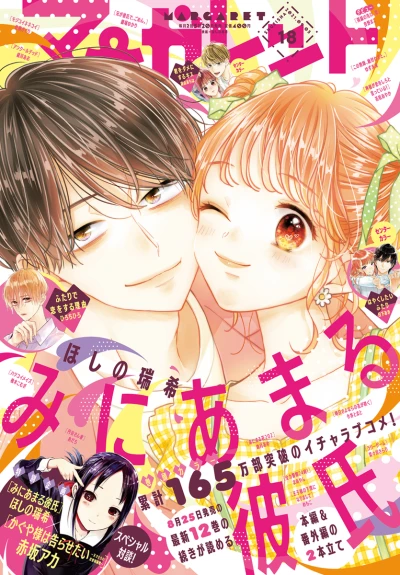 Cover of No. 18, 2021