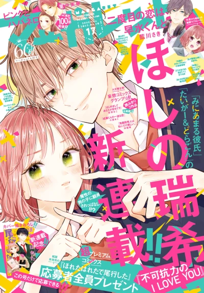 Cover of No. 17, 2023