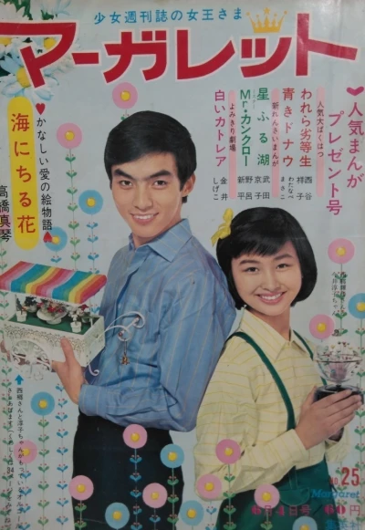 Cover of No. 25, 1967