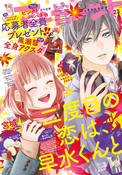 Cover of No. 23, 2023