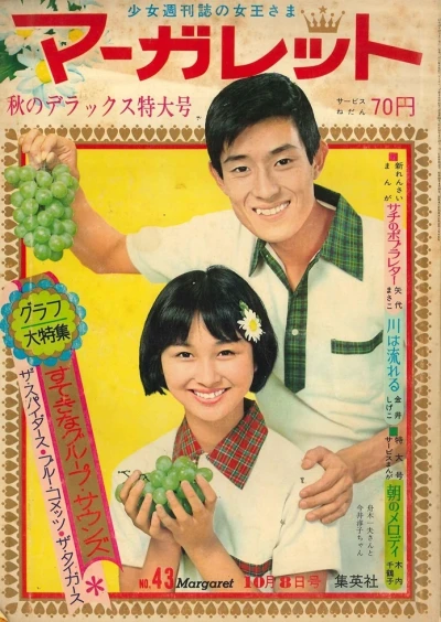 Cover of No. 43, 1967