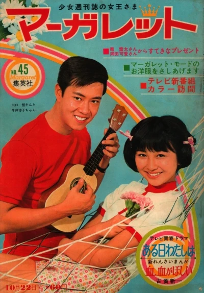 Cover of No. 45, 1967