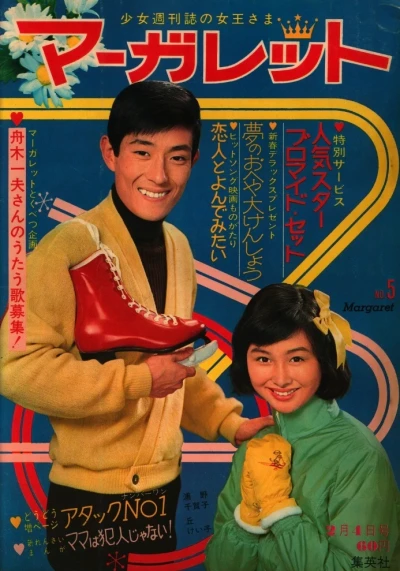 Cover of No. 5, 1968