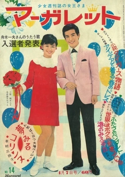 Cover of No. 14, 1968