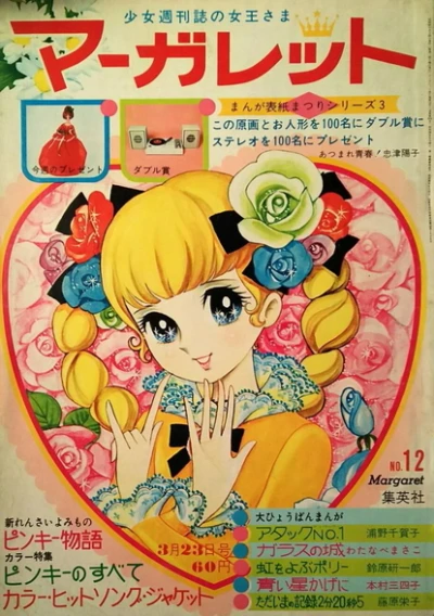 Cover of No. 12, 1969
