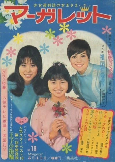 Cover of No. 18, 1969