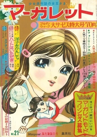 Cover of No. 21, 1969