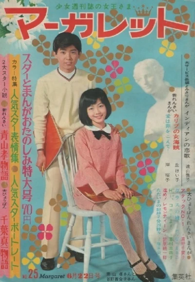 Cover of No. 25, 1969