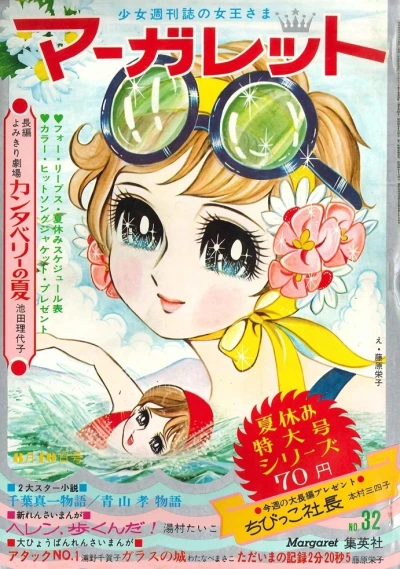 Cover of No. 32, 1969