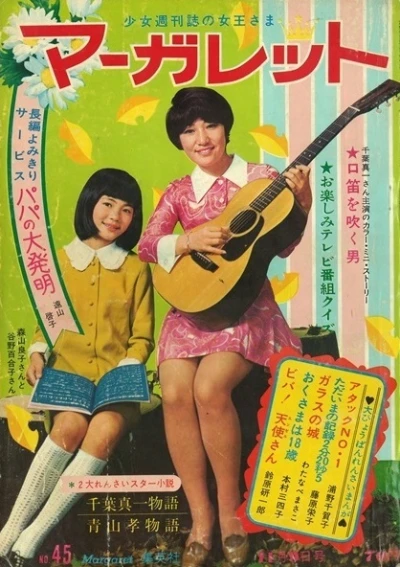 Cover of No. 45, 1969