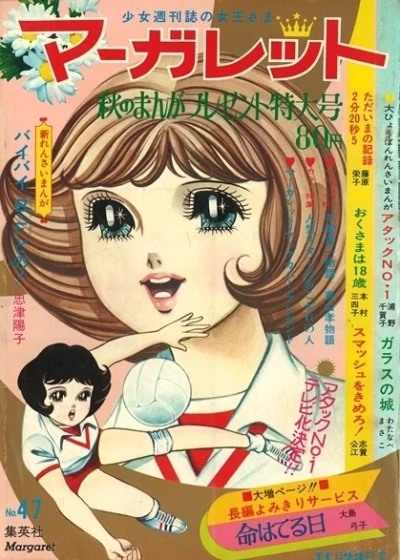 Cover of No. 47, 1969