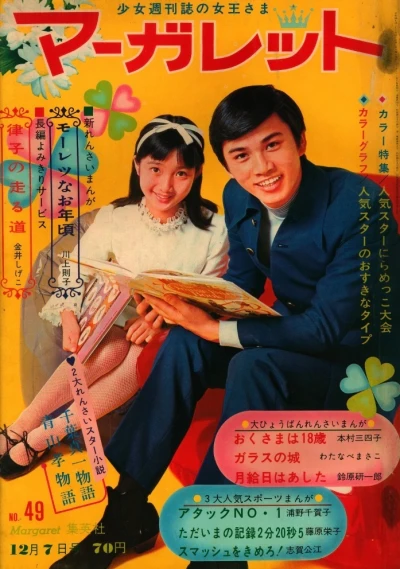 Cover of No. 49, 1969