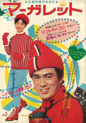 Cover of No. 5, 1970