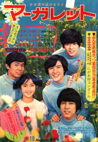 Cover of No. 18, 1970