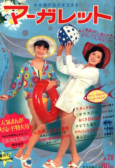 Cover of No. 29, 1970