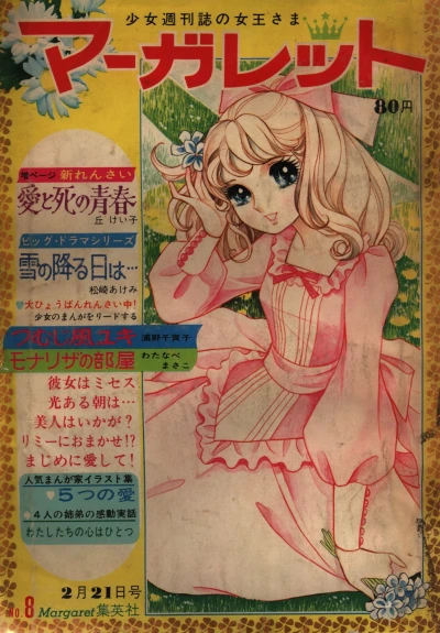 Cover of No. 8, 1971