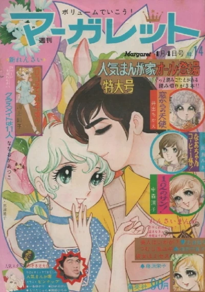 Cover of No. 14, 1971