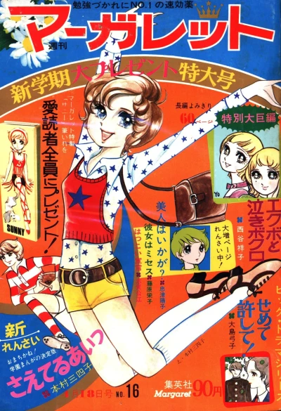 Cover of No. 16, 1971