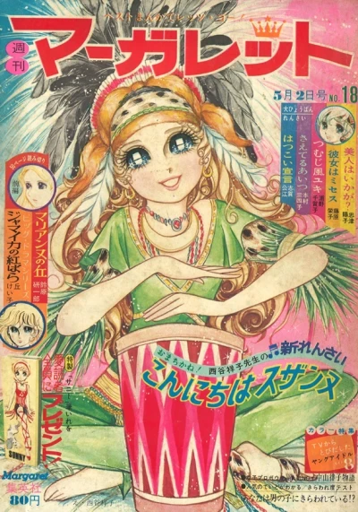 Cover of No. 18, 1971