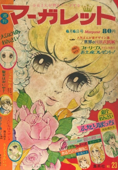 Cover of No. 23, 1971