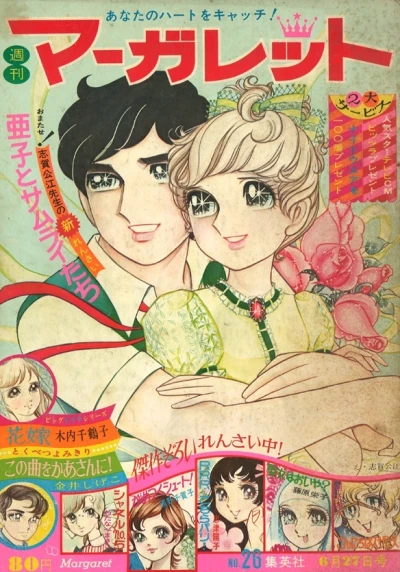 Cover of No. 26, 1971