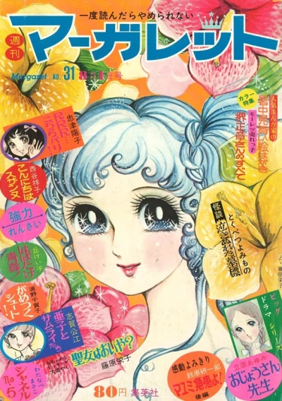 Cover of No. 31, 1971