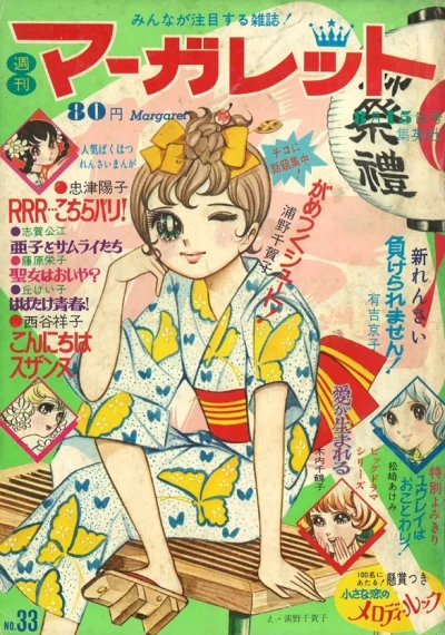 Cover of No. 33, 1971