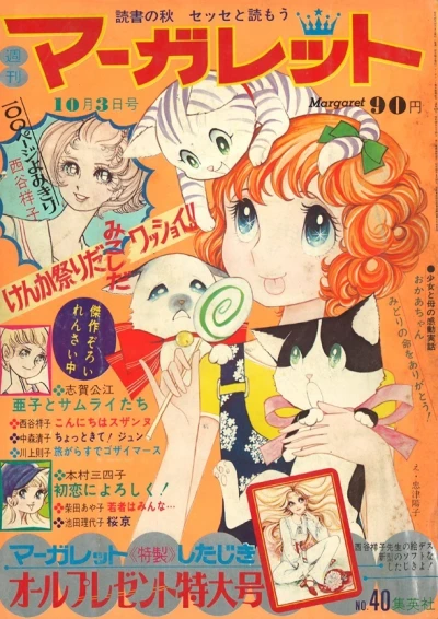 Cover of No. 40, 1971