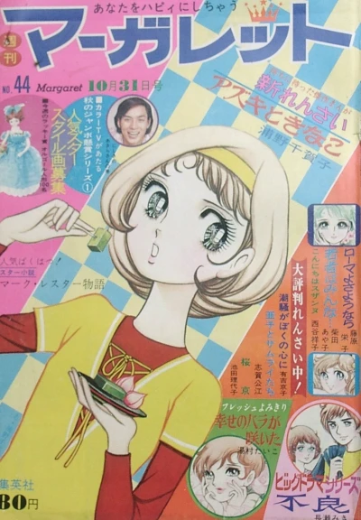 Cover of No. 44, 1971