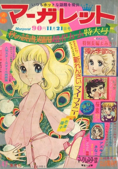 Cover of No. 47, 1971