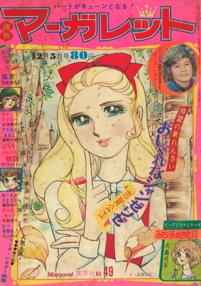 Cover of No. 49, 1971