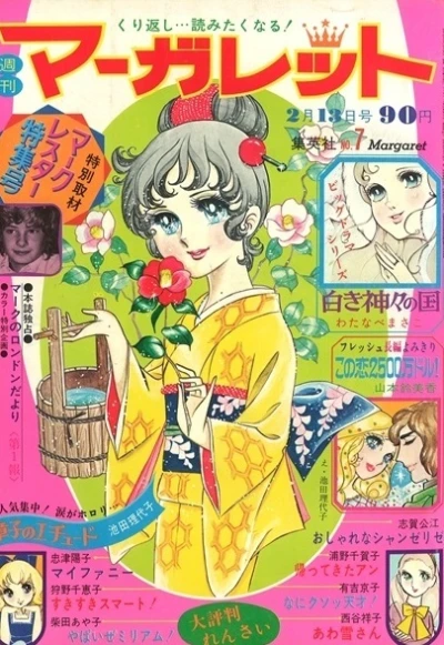 Cover of No. 7, 1972