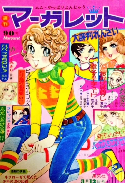 Cover of No. 11, 1972