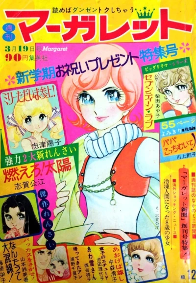 Cover of No. 12, 1972